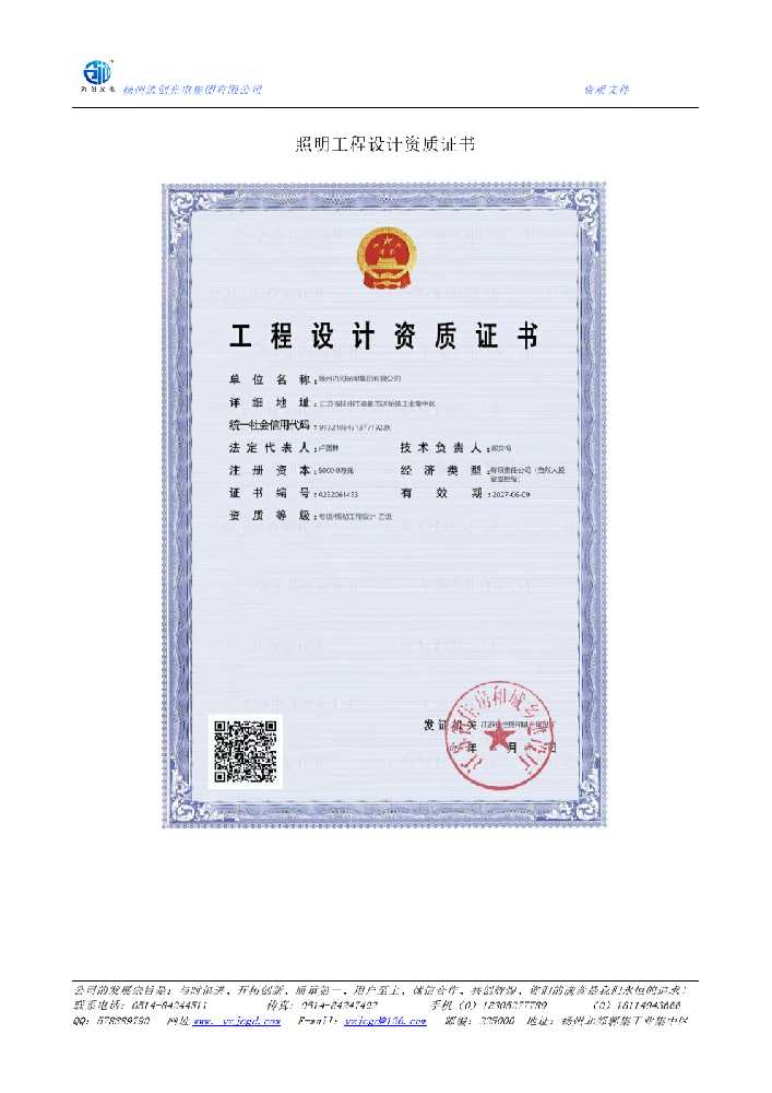 连山县照明工程设计资质证书