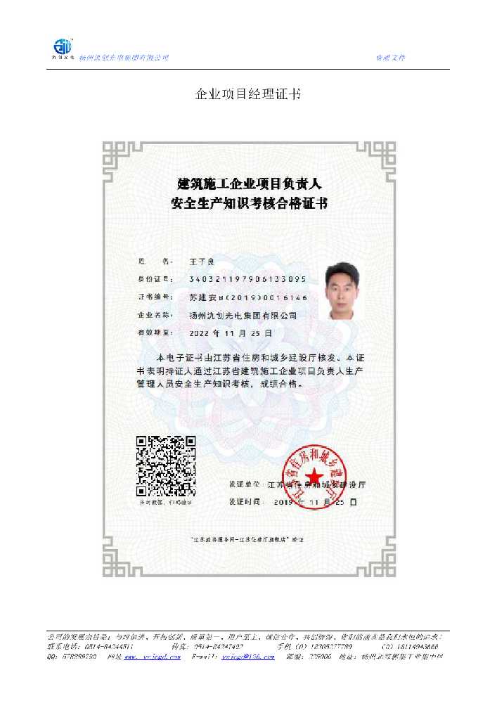 连山县企业项目经理证书