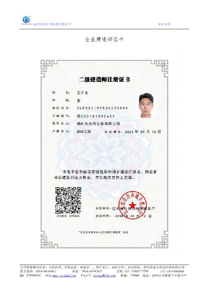 连山县企业建造师证书