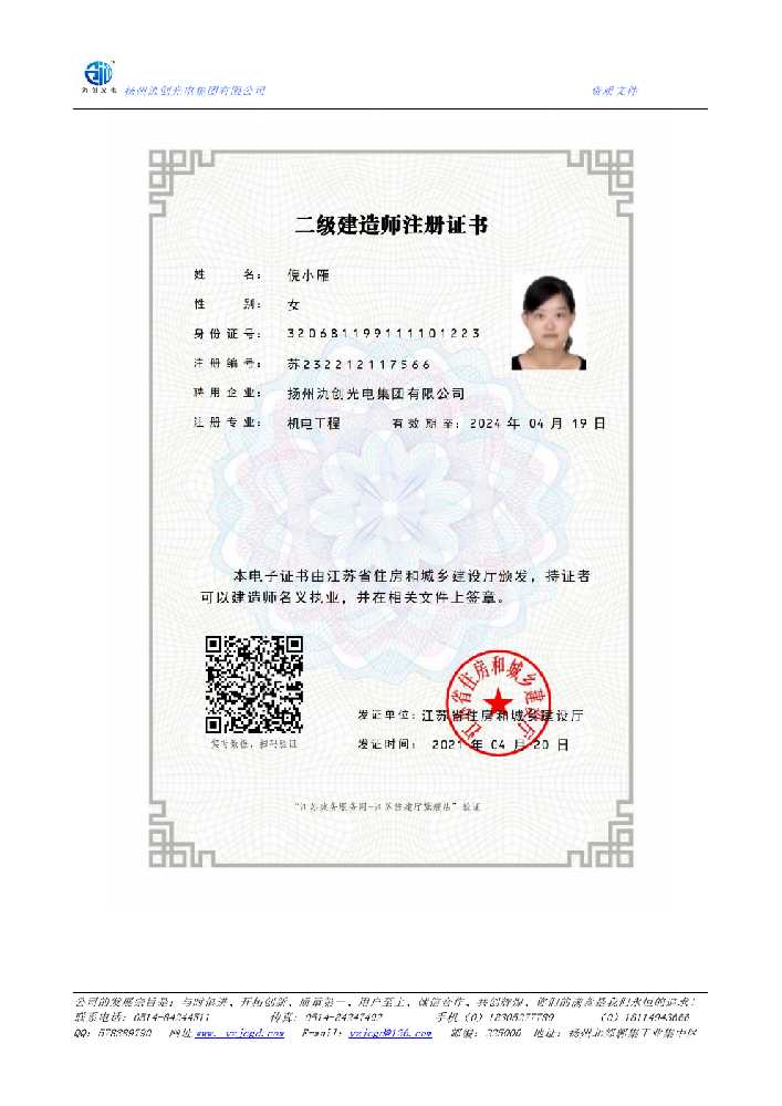 连山县二级建造师注册证书