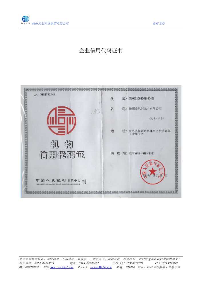 连山县企业信用代码证书